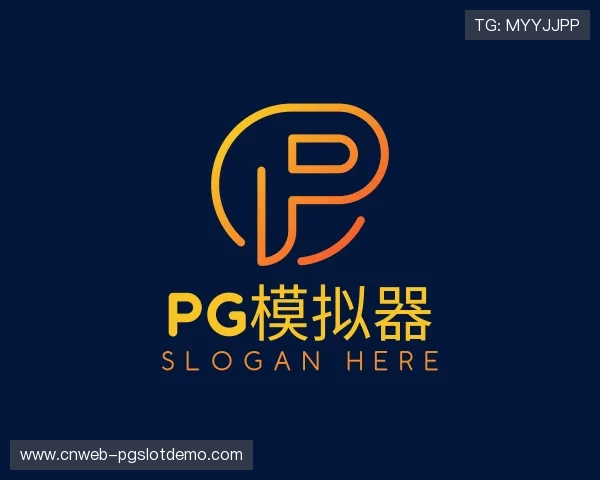 解读pg模拟器